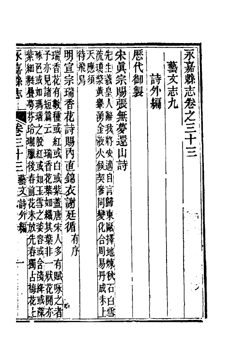 46530-光绪永嘉县志二十九 (清)张宝琳修.pdf_第2页