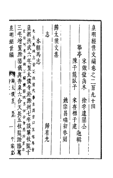 44237-皇明经世文编一百二十九 (明)陈子龙等辑.pdf_第2页