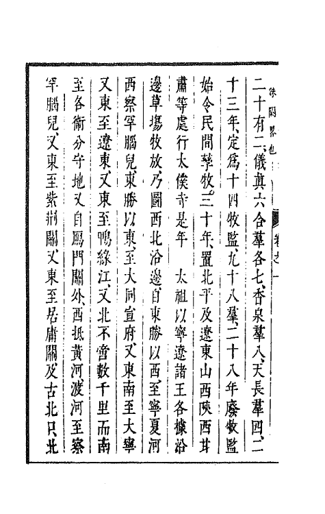 44237-皇明经世文编一百二十九 (明)陈子龙等辑.pdf_第3页