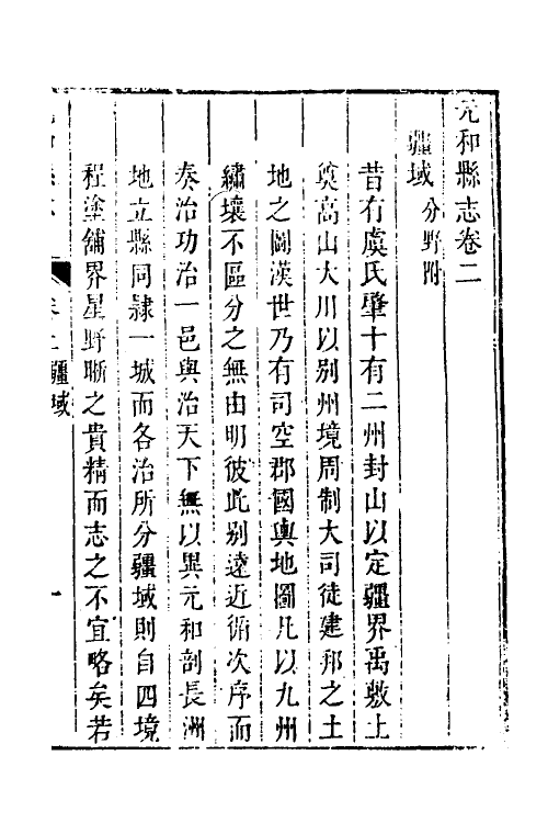 46465-乾隆元和县志二 (清)许治修.pdf_第2页