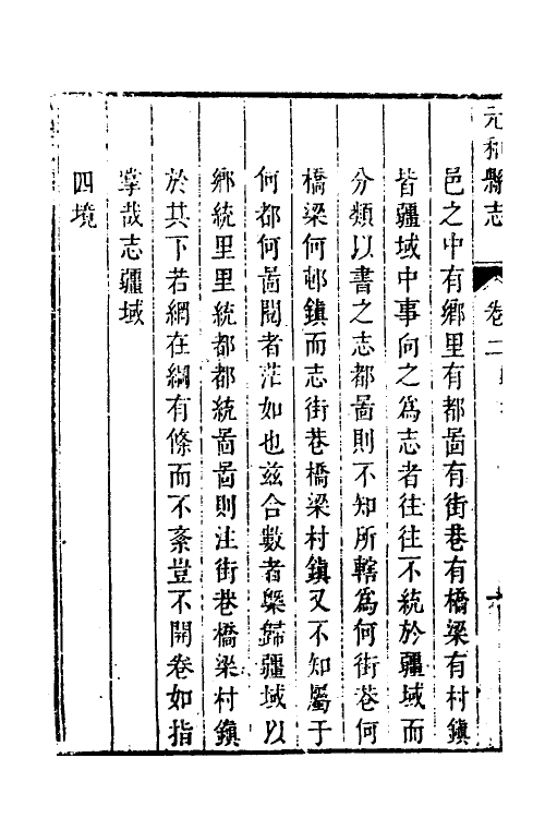 46465-乾隆元和县志二 (清)许治修.pdf_第3页