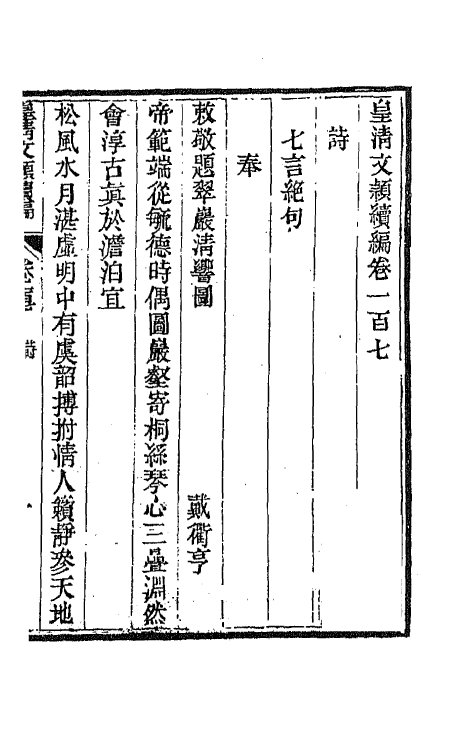 44534-皇清文颖续编一百四十 (清)董诰等辑.pdf_第2页