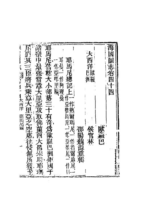 46723-海国图志二十四 (清)魏源撰.pdf_第2页