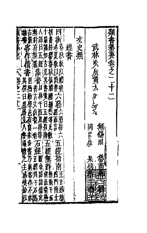 47085-类书纂要二十 (清)周鲁辑.pdf_第2页