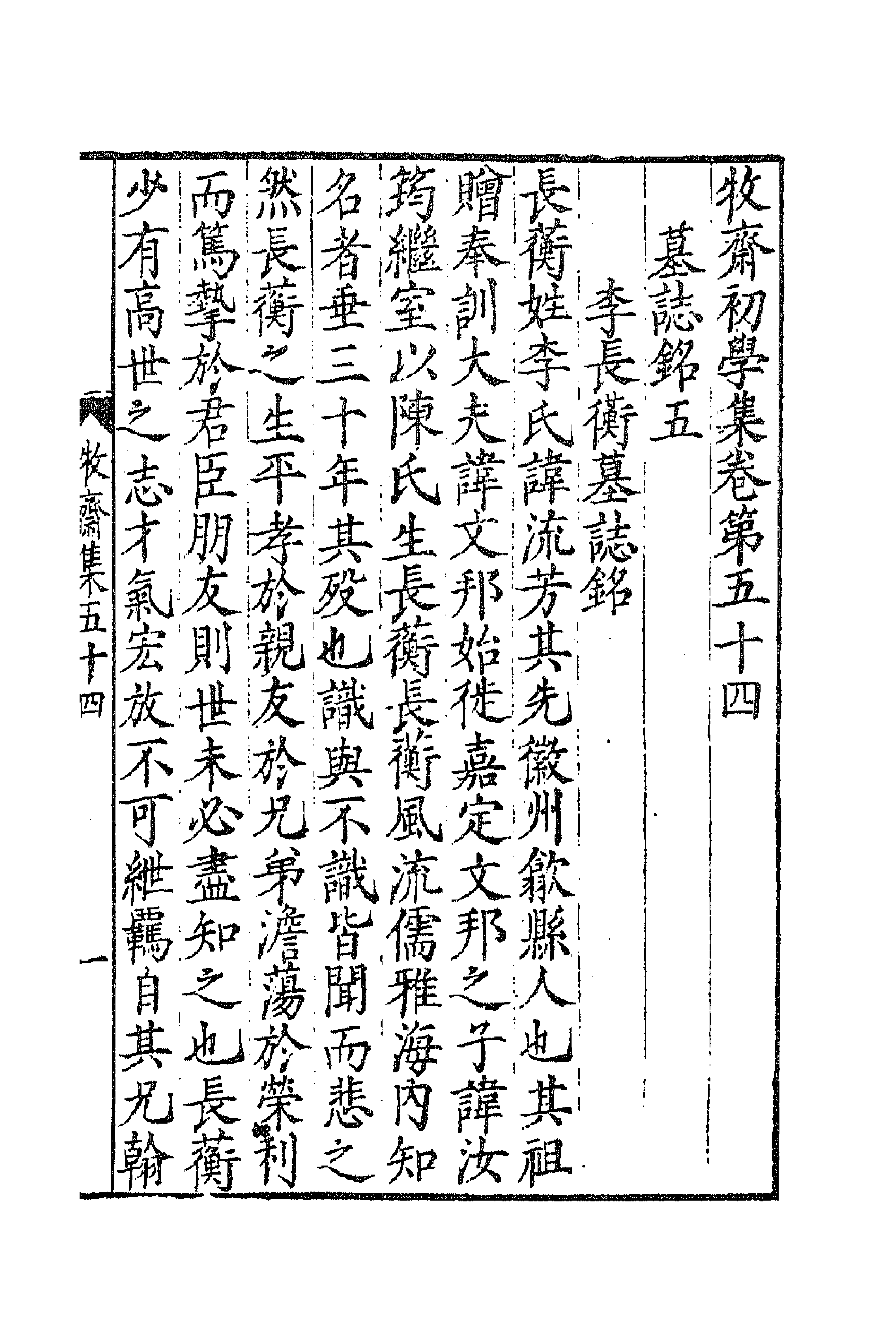 47189-牧斋初学集二十五 (清)钱谦益撰.pdf_第1页