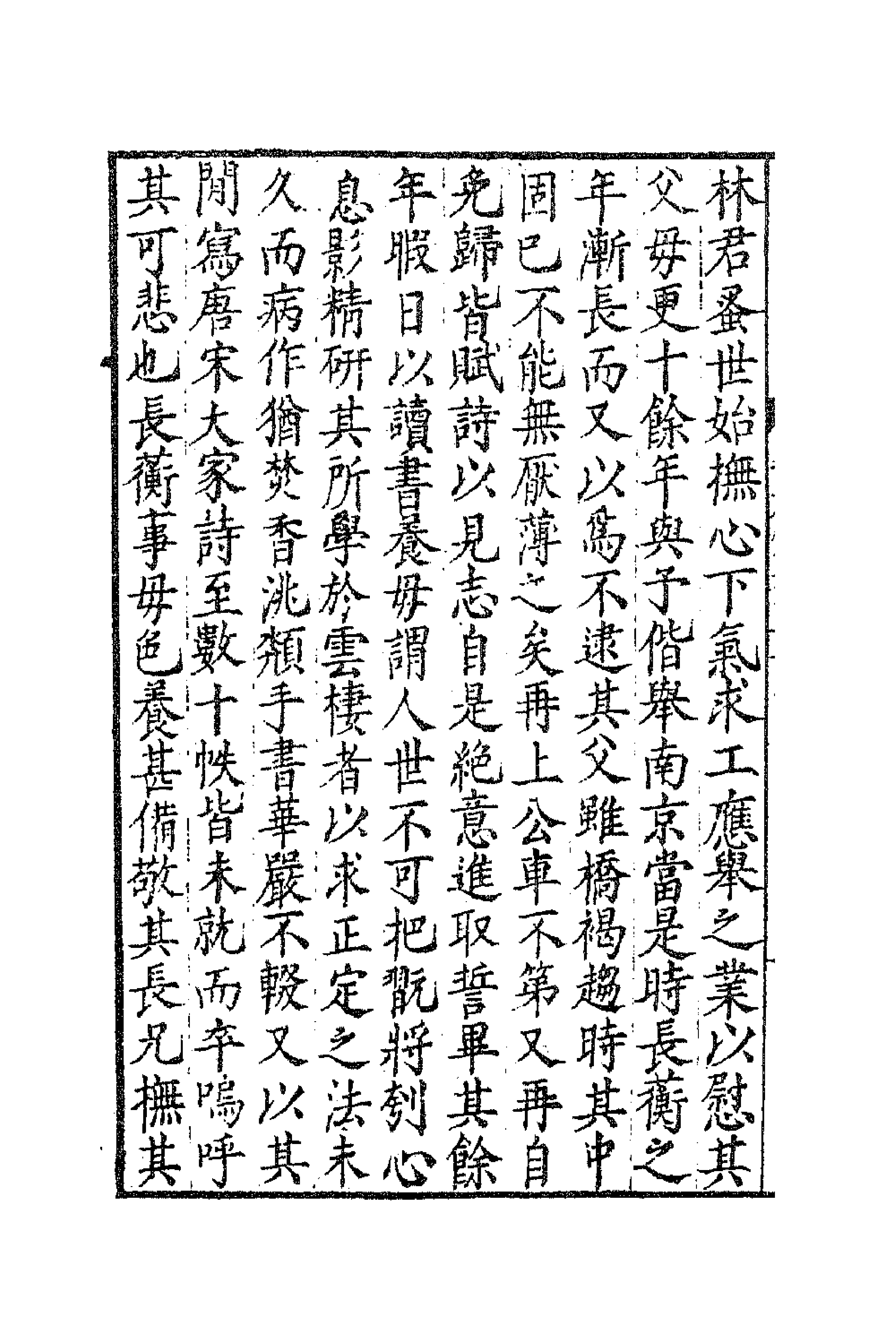 47189-牧斋初学集二十五 (清)钱谦益撰.pdf_第2页