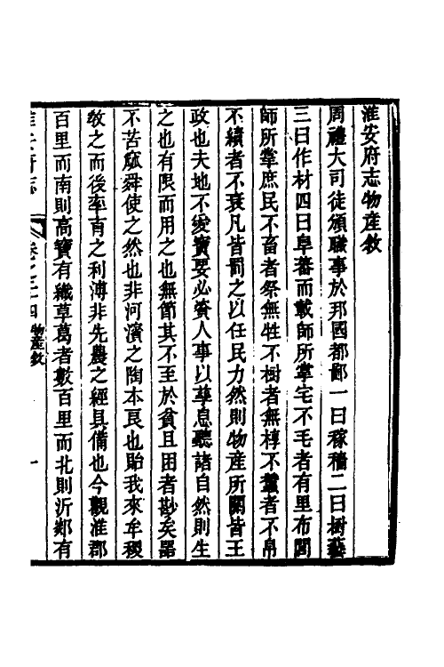 46480-乾隆淮安府志十六 (清)卫哲治等修.pdf_第2页