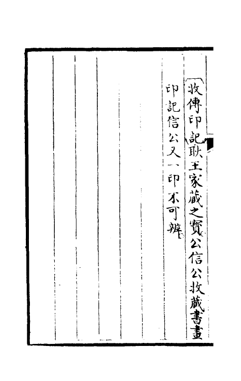 46942-钦定石渠宝笈续编四十 (清)王杰等辑.pdf_第3页