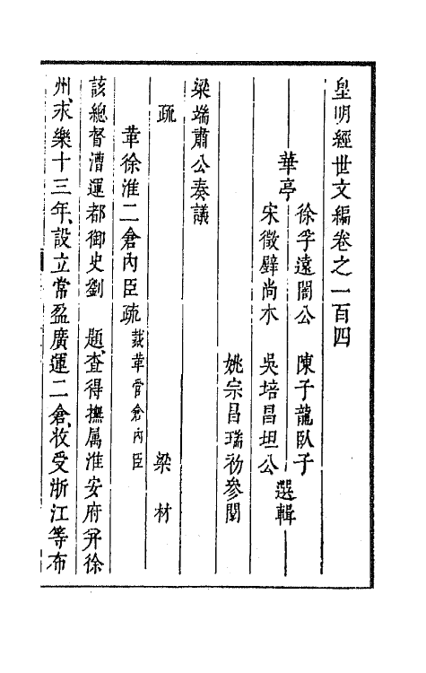 44331-皇明经世文编四十一 (明)陈子龙等辑.pdf_第2页