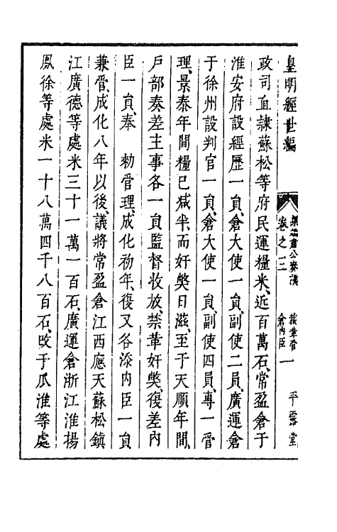 44331-皇明经世文编四十一 (明)陈子龙等辑.pdf_第3页