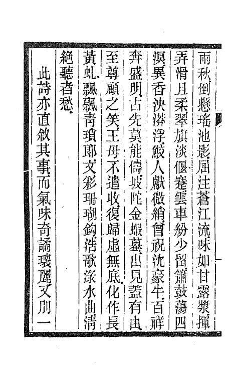 45214-杜诗言志三 (清)佚名撰.pdf_第3页