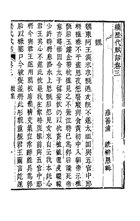 45353-历代赋话五 (清)浦铣辑.pdf_第2页