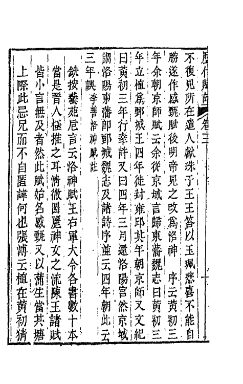 45353-历代赋话五 (清)浦铣辑.pdf_第3页