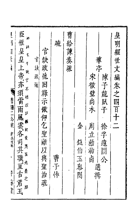 44234-皇明经世文编一百八十四 (明)陈子龙等辑.pdf_第2页