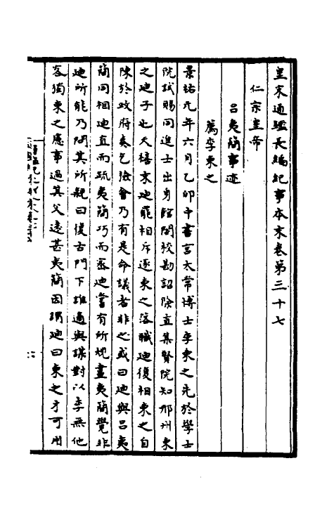 45883-皇宋通鉴长编纪事本末十四 (宋)杨仲良撰.pdf_第2页