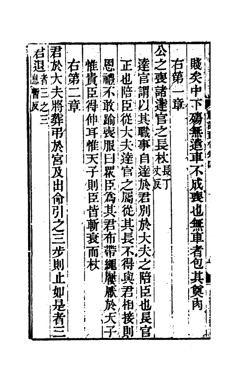 45532-礼记章句四 (清)王夫之撰.pdf_第3页