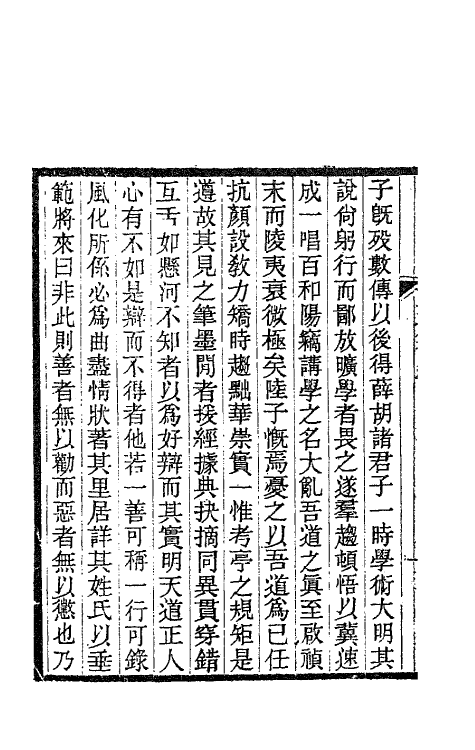 47255-桴亭先生文集一 (清)陆世仪撰.pdf_第3页