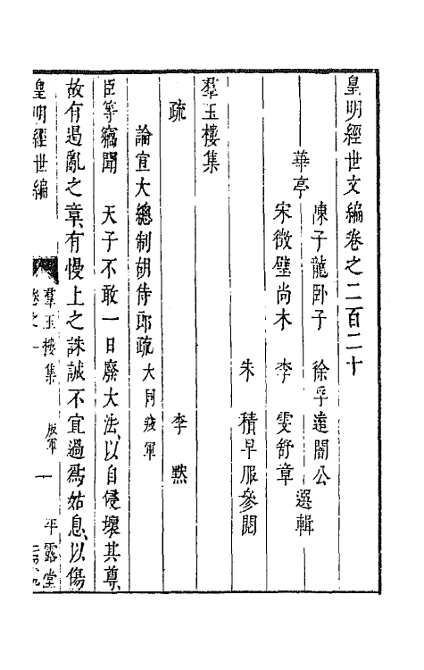 44328-皇明经世文编九十六 (明)陈子龙等辑.pdf_第2页