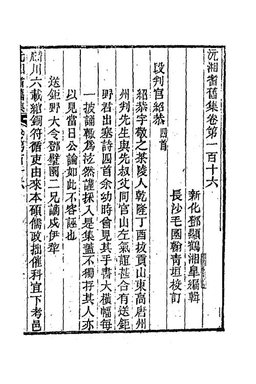 45069-沅湘耆旧集四十九 (清)邓显鹤辑.pdf_第2页