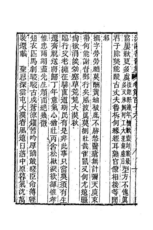 45069-沅湘耆旧集四十九 (清)邓显鹤辑.pdf_第3页