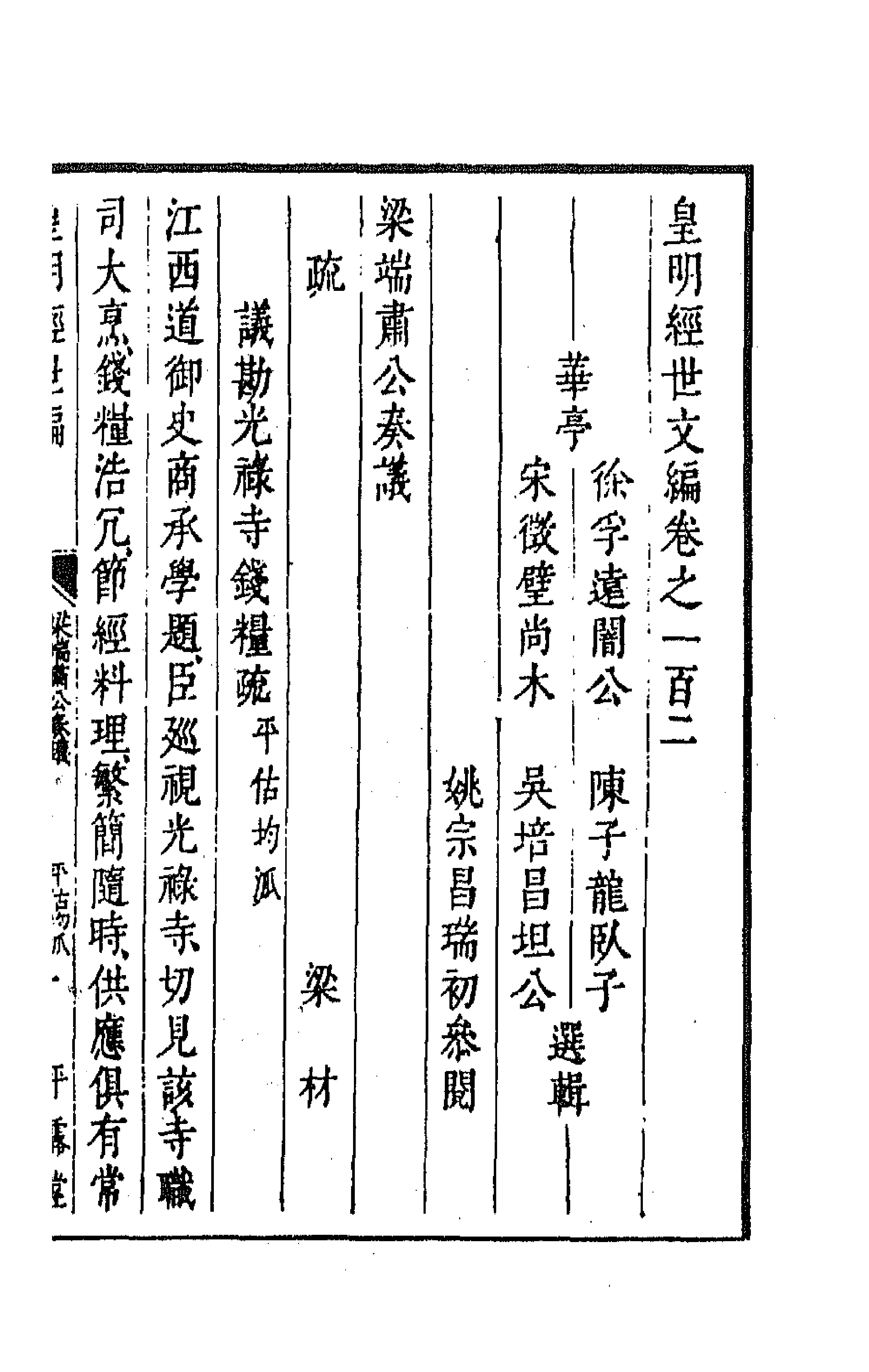 44327-皇明经世文编四十 (明)陈子龙等辑.pdf_第1页