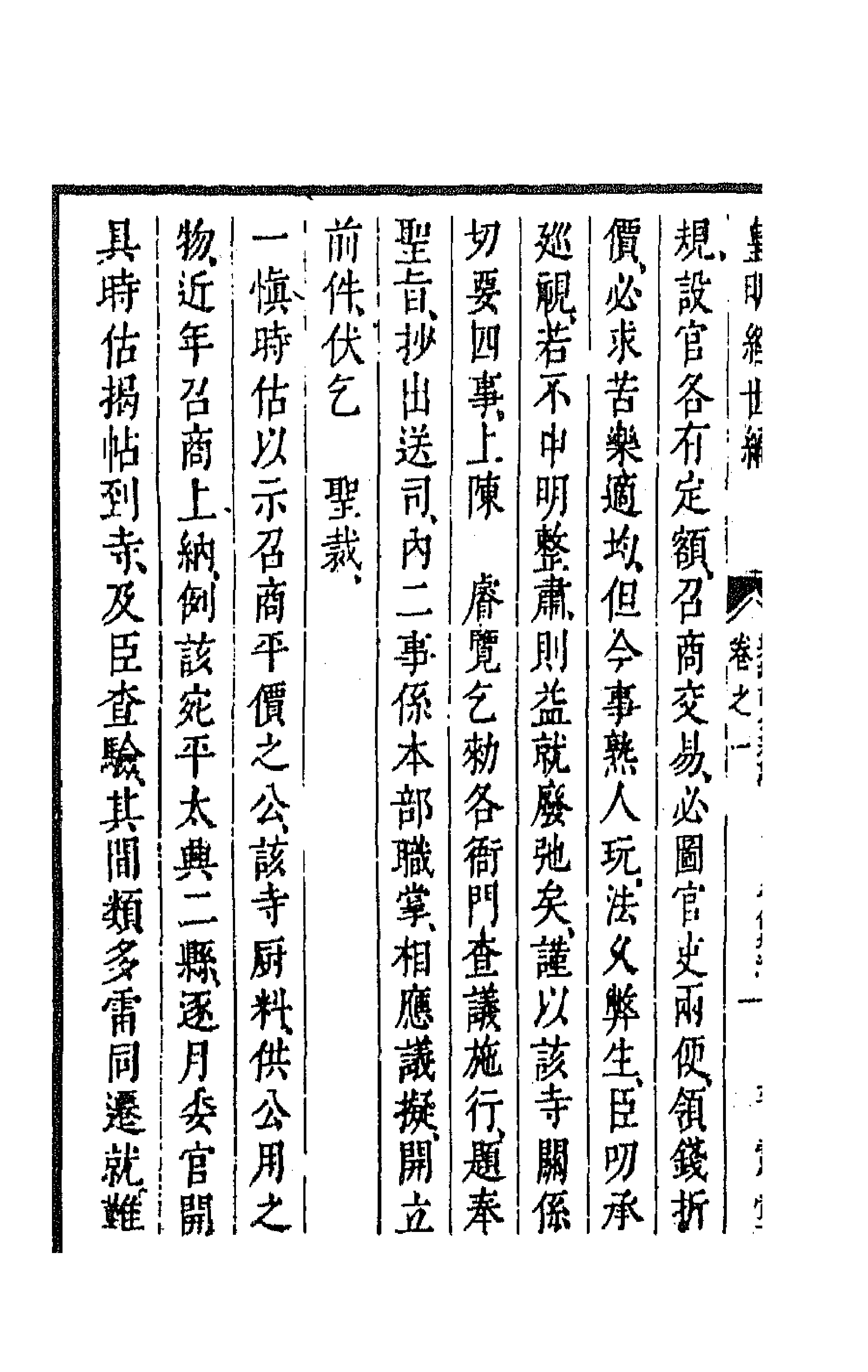 44327-皇明经世文编四十 (明)陈子龙等辑.pdf_第2页