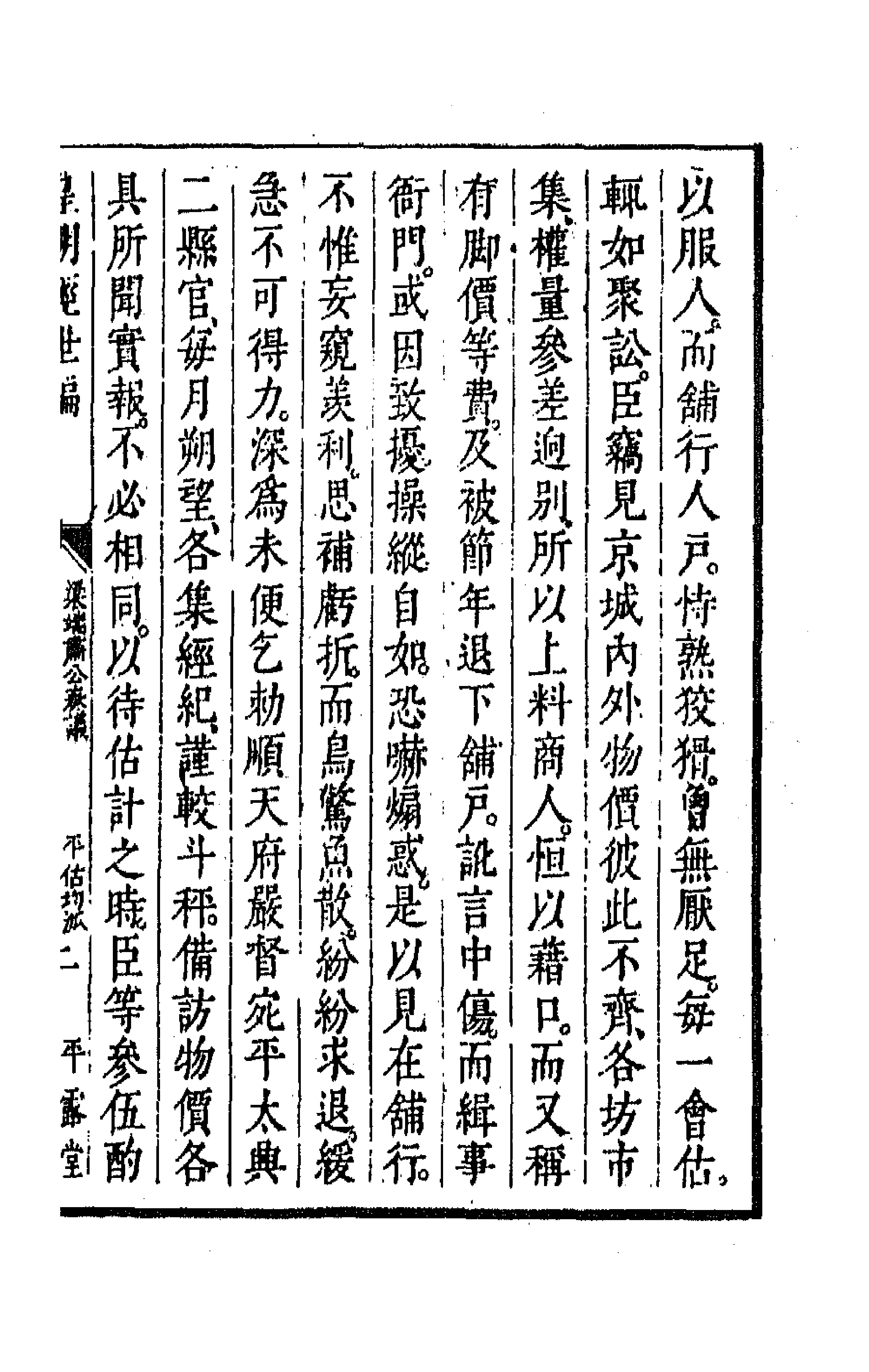 44327-皇明经世文编四十 (明)陈子龙等辑.pdf_第3页