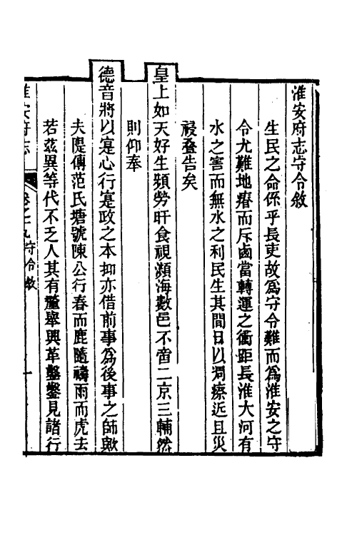 46479-乾隆淮安府志十一 (清)卫哲治等修.pdf_第2页