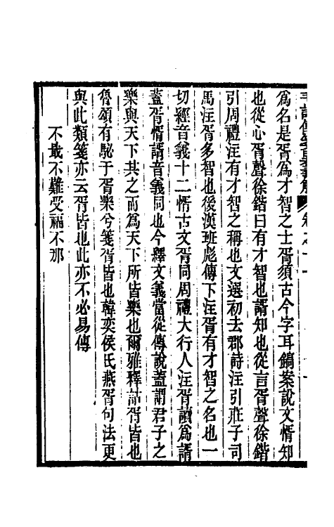 45511-毛诗传笺异义解六 (清)沈镐撰.pdf_第3页