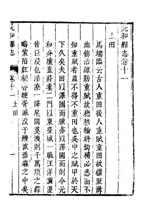 46462-乾隆元和县志五 (清)许治修.pdf_第2页