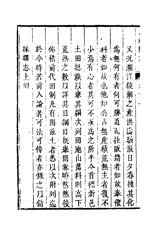 46462-乾隆元和县志五 (清)许治修.pdf_第3页