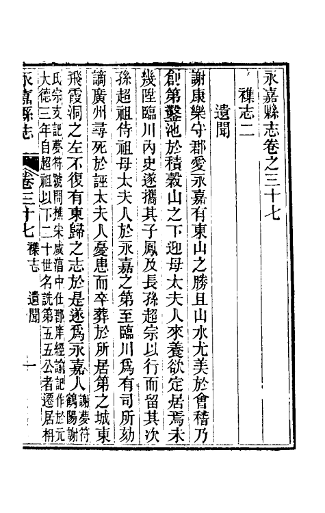 46542-光绪永嘉县志三十二 (清)张宝琳修.pdf_第2页