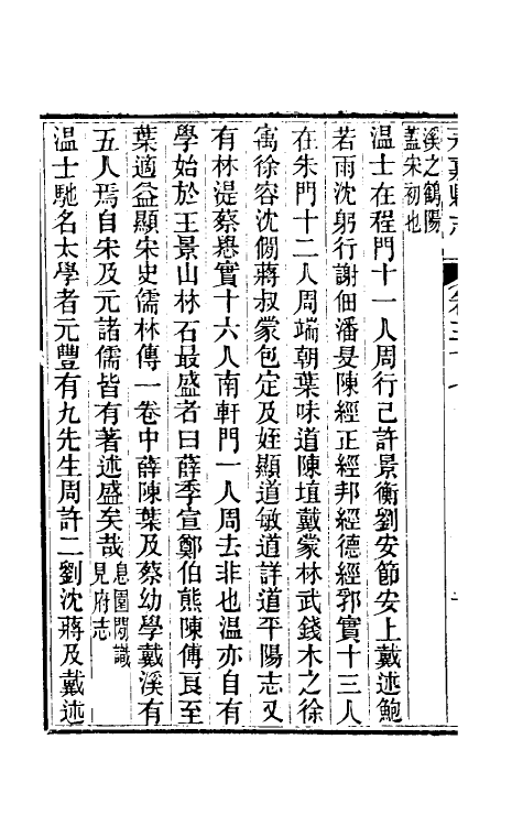 46542-光绪永嘉县志三十二 (清)张宝琳修.pdf_第3页