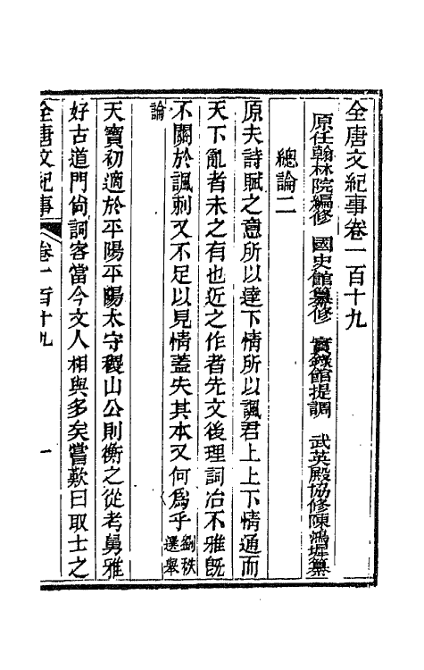 45406-全唐文纪事五十一 (清)陈鸿墀撰.pdf_第2页