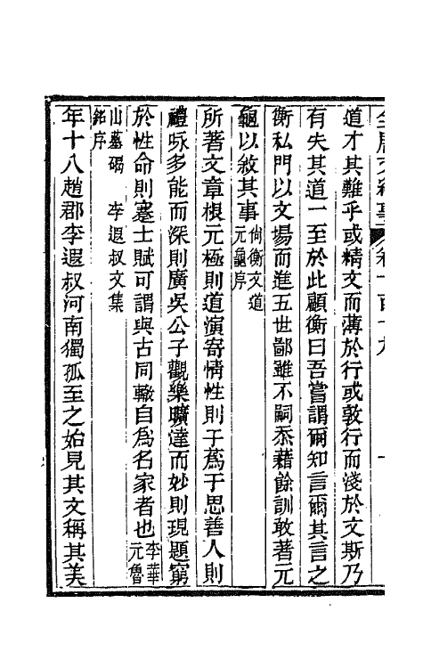 45406-全唐文纪事五十一 (清)陈鸿墀撰.pdf_第3页