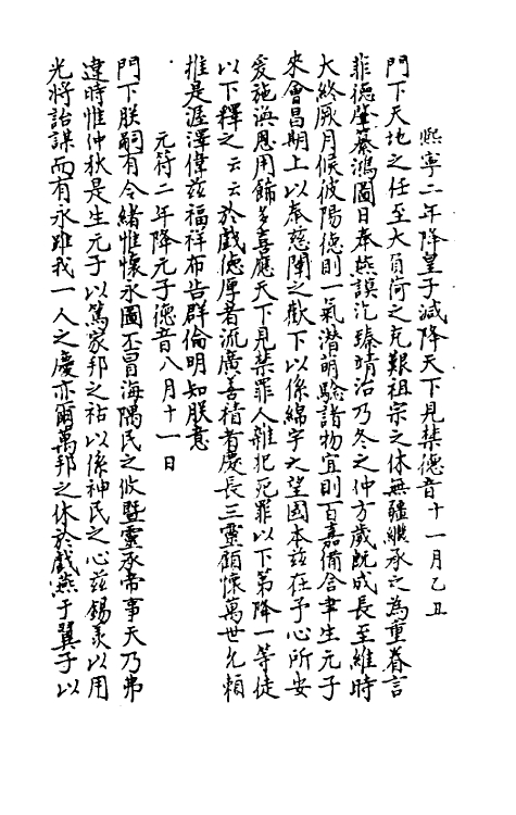 46012-宋朝大诏令集七 (宋)佚名编.pdf_第3页