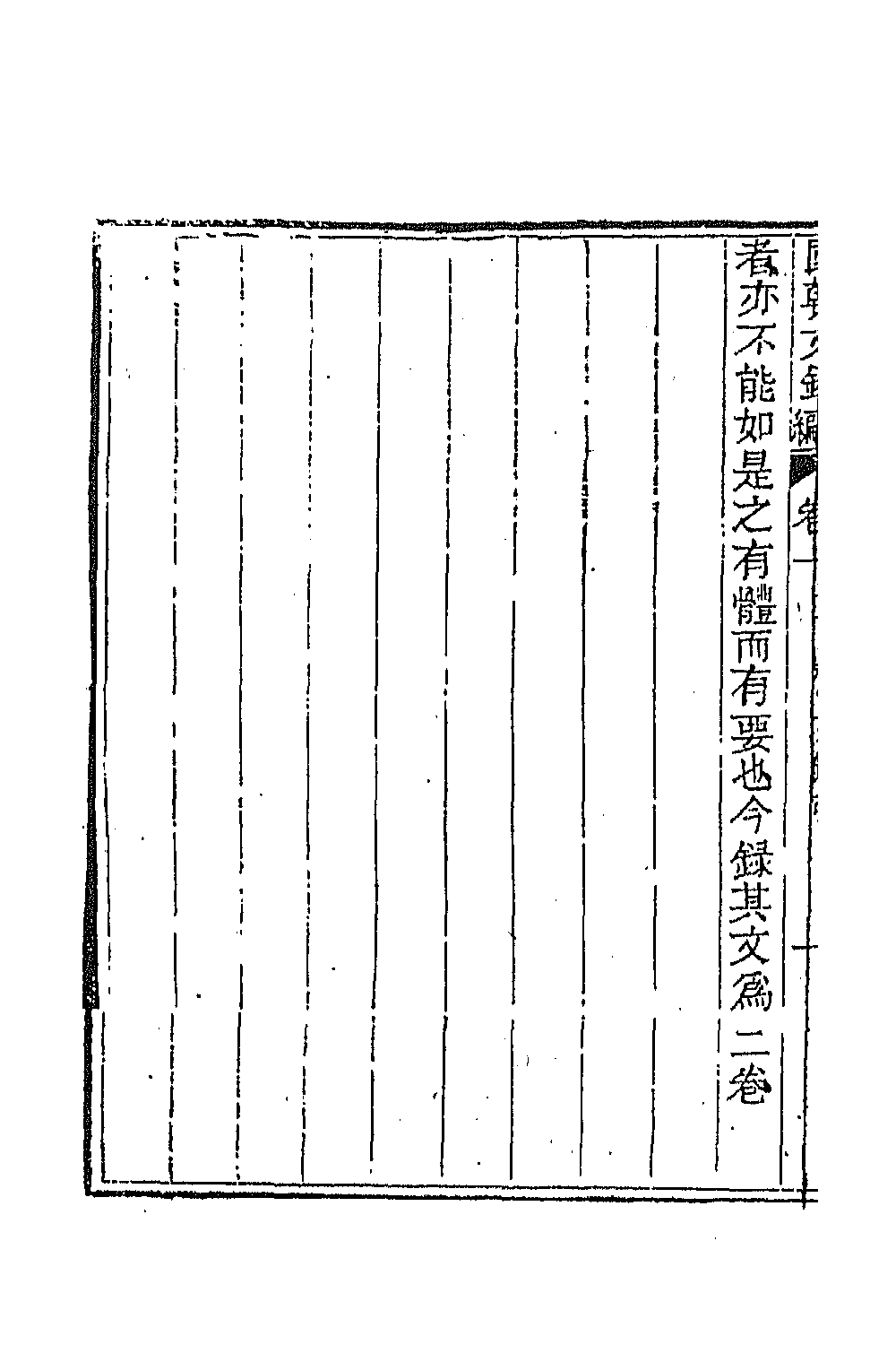 44591-国朝文录续编二十二 (清)李祖陶辑.pdf_第3页