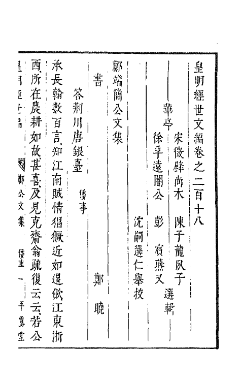 44324-皇明经世文编九十五 (明)陈子龙等辑.pdf_第2页