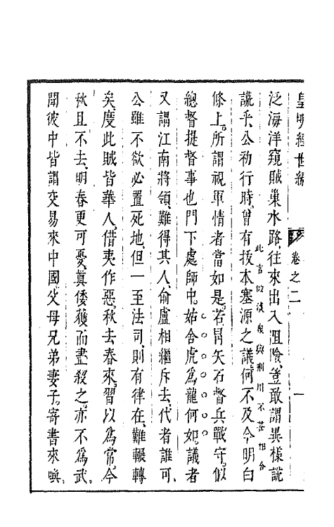 44324-皇明经世文编九十五 (明)陈子龙等辑.pdf_第3页