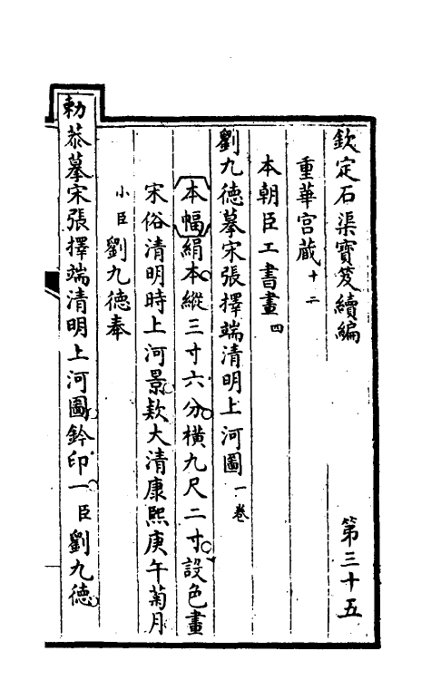 46934-钦定石渠宝笈续编三十八 (清)王杰等辑.pdf_第2页