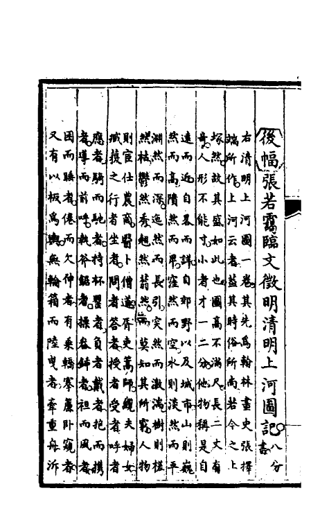 46934-钦定石渠宝笈续编三十八 (清)王杰等辑.pdf_第3页