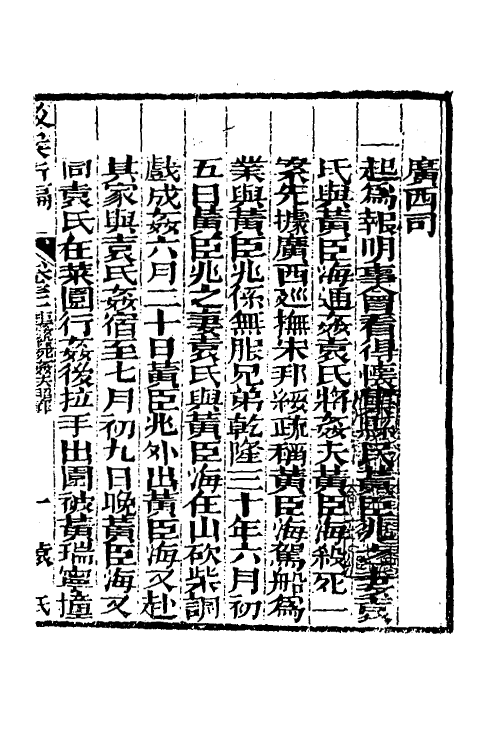 46776-驳案汇编二十四 (清)全士潮辑.pdf_第2页