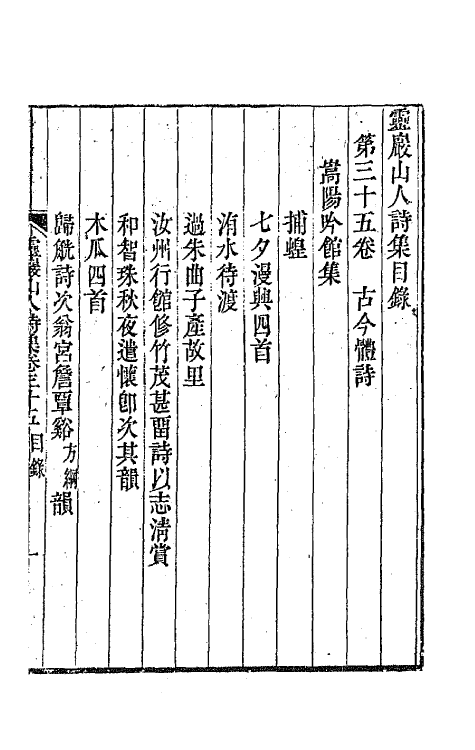 47277-灵岩山人诗集十八 (清)毕沅撰.pdf_第2页