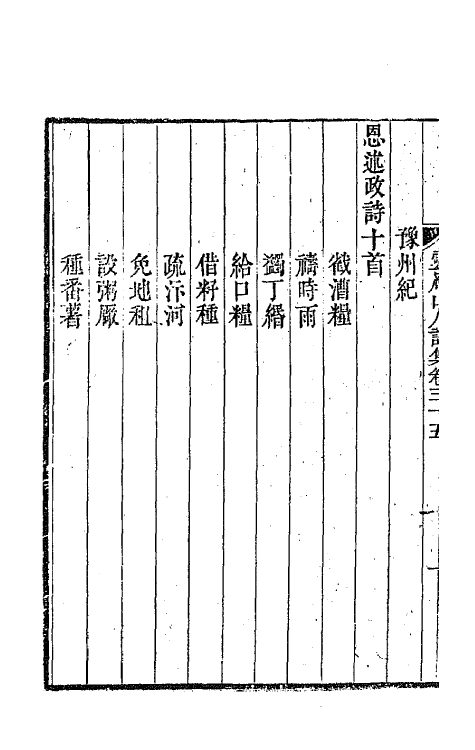 47277-灵岩山人诗集十八 (清)毕沅撰.pdf_第3页