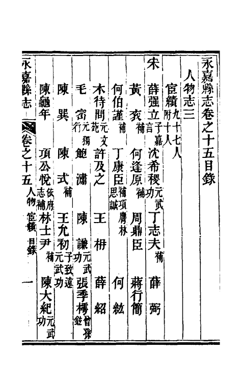 46528-光绪永嘉县志十三 (清)张宝琳修.pdf_第2页