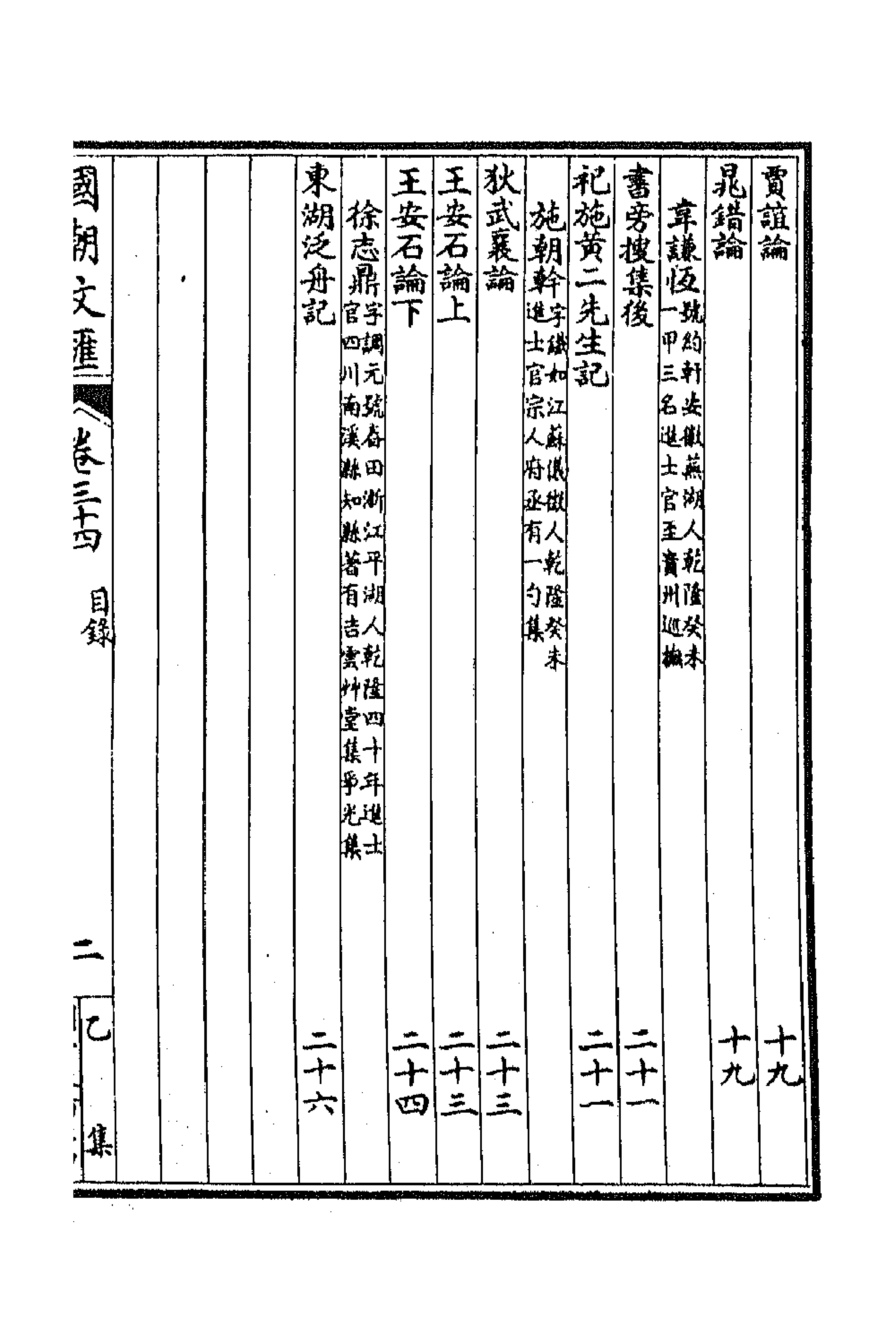 44650-国朝文汇六十四 (清)沈粹芬 黄人等辑.pdf_第3页