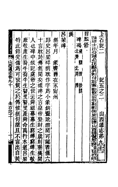 46434-光绪山西通志八十二 曾国荃 (清)张煦等修.pdf_第2页