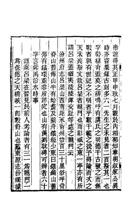 46434-光绪山西通志八十二 曾国荃 (清)张煦等修.pdf_第3页