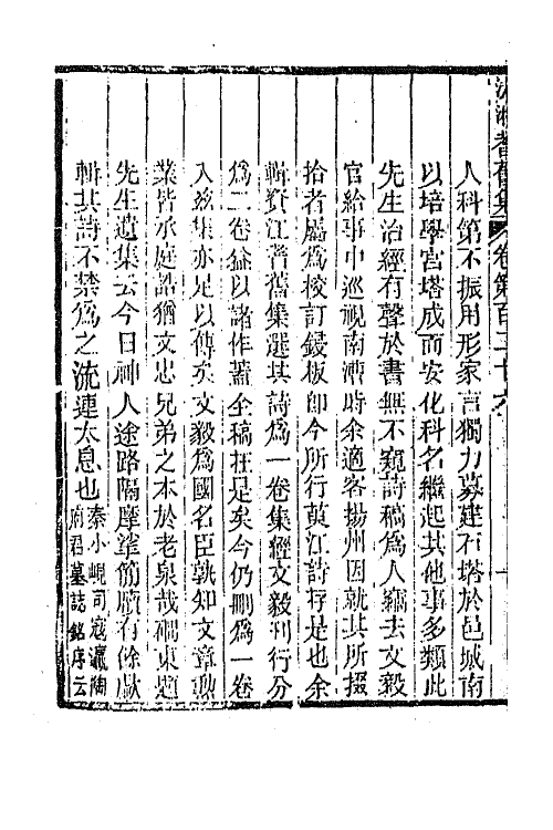 45089-沅湘耆旧集五十四 (清)邓显鹤辑.pdf_第3页