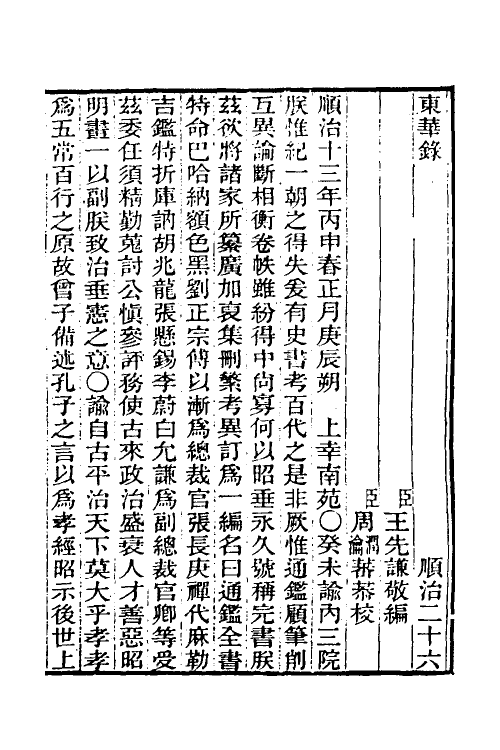 45870-东华录十八 王先谦撰.pdf_第2页